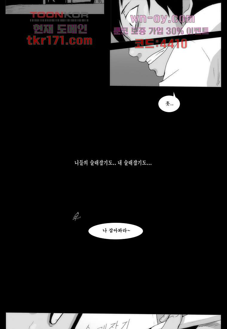 장마 65화 - 웹툰 이미지 70