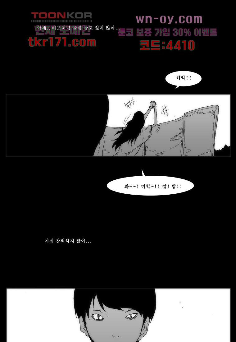 장마 65화 - 웹툰 이미지 75