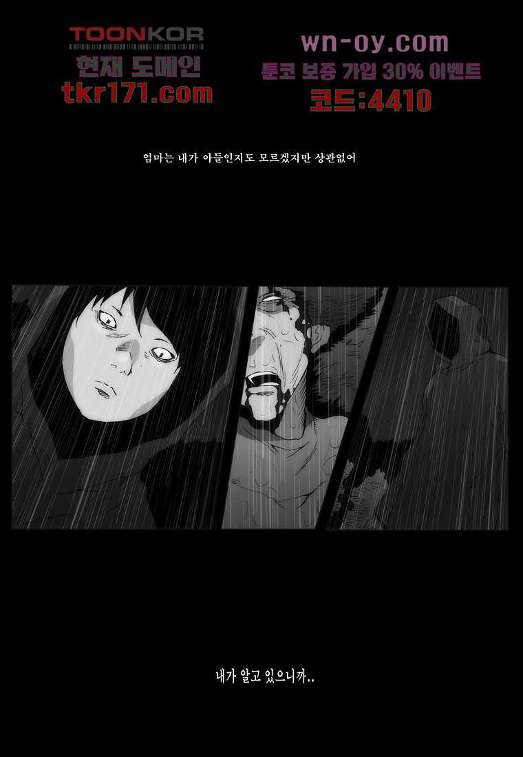 장마 65화 - 웹툰 이미지 98