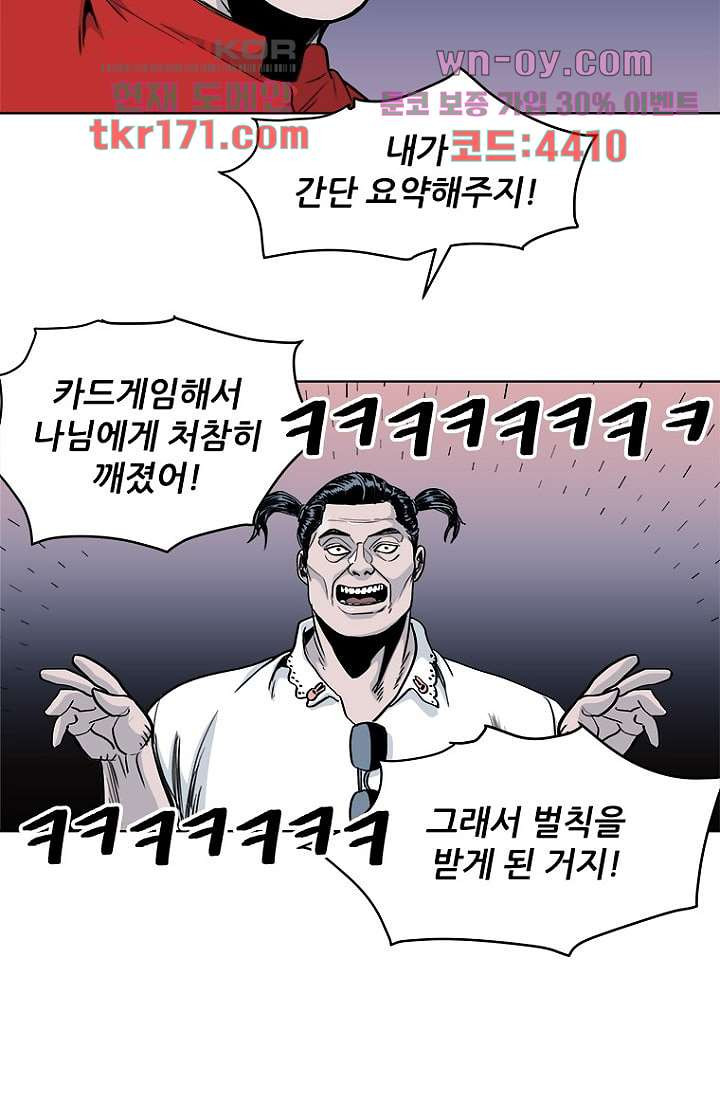 찬란한 액션 유치원 49화 - 웹툰 이미지 6