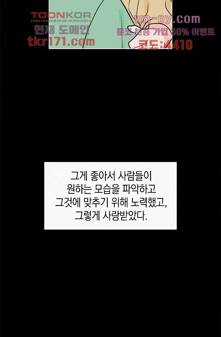 요조신사 마초숙녀 54화 - 웹툰 이미지 9