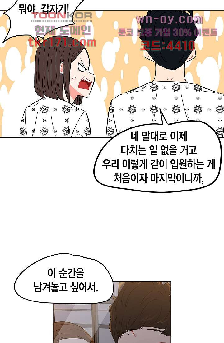 요조신사 마초숙녀 54화 - 웹툰 이미지 36