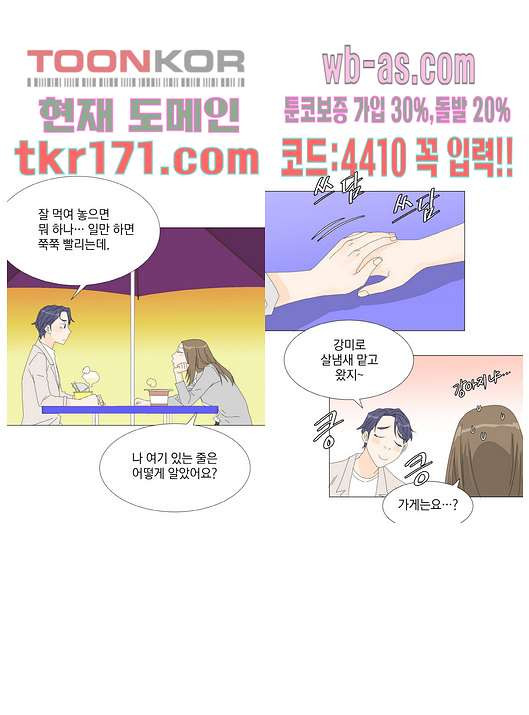 뱀파이어 셰프 62화 - 웹툰 이미지 12