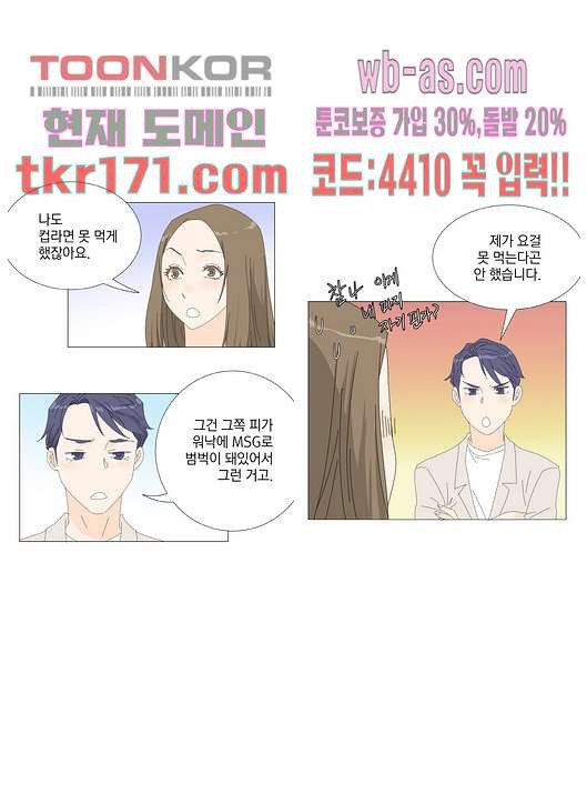 뱀파이어 셰프 62화 - 웹툰 이미지 19