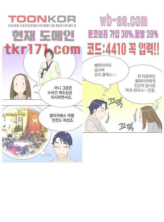 뱀파이어 셰프 62화 - 웹툰 이미지 21