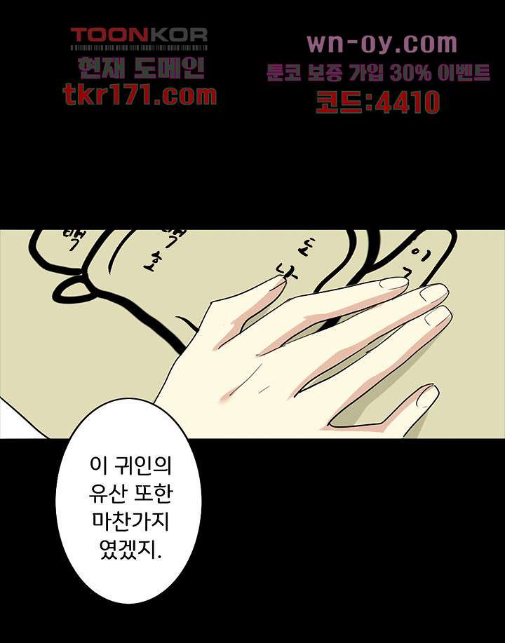 폐하, 옥체 보존하세요 48화 - 웹툰 이미지 41