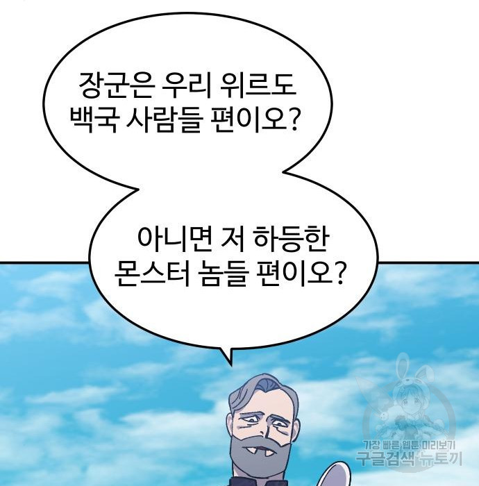 헬스던전 17화 - 웹툰 이미지 71