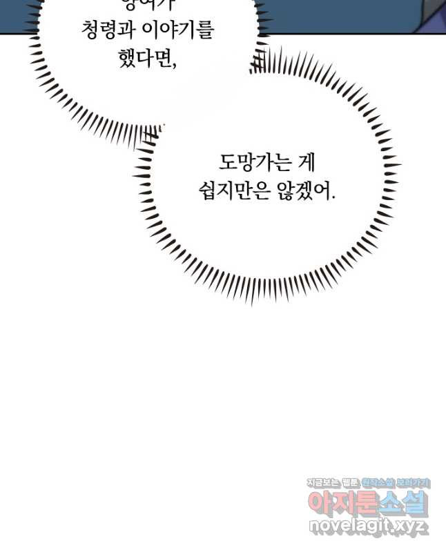 술사전기 49화 - 웹툰 이미지 15