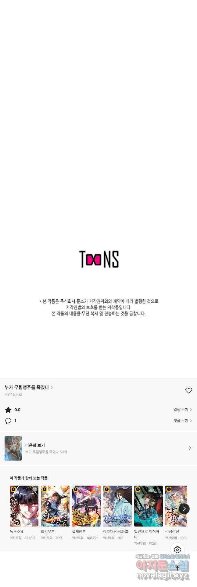 누가 무림맹주를 죽였나 52화 - 웹툰 이미지 72