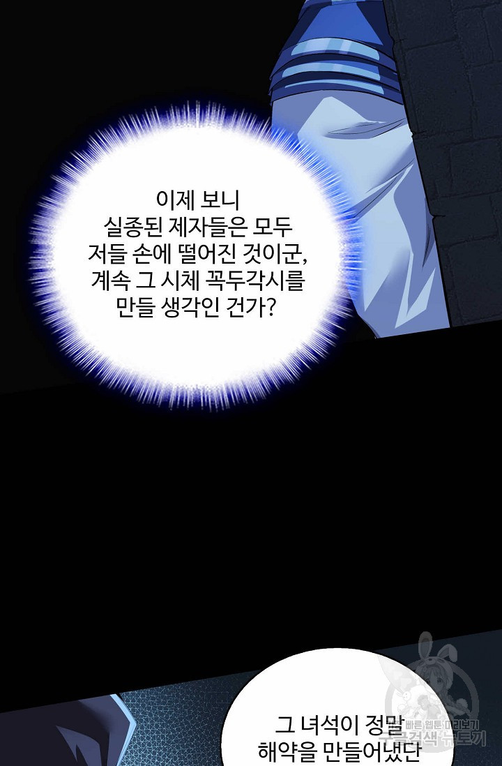 절세종주로 귀환하다 17화 - 웹툰 이미지 7