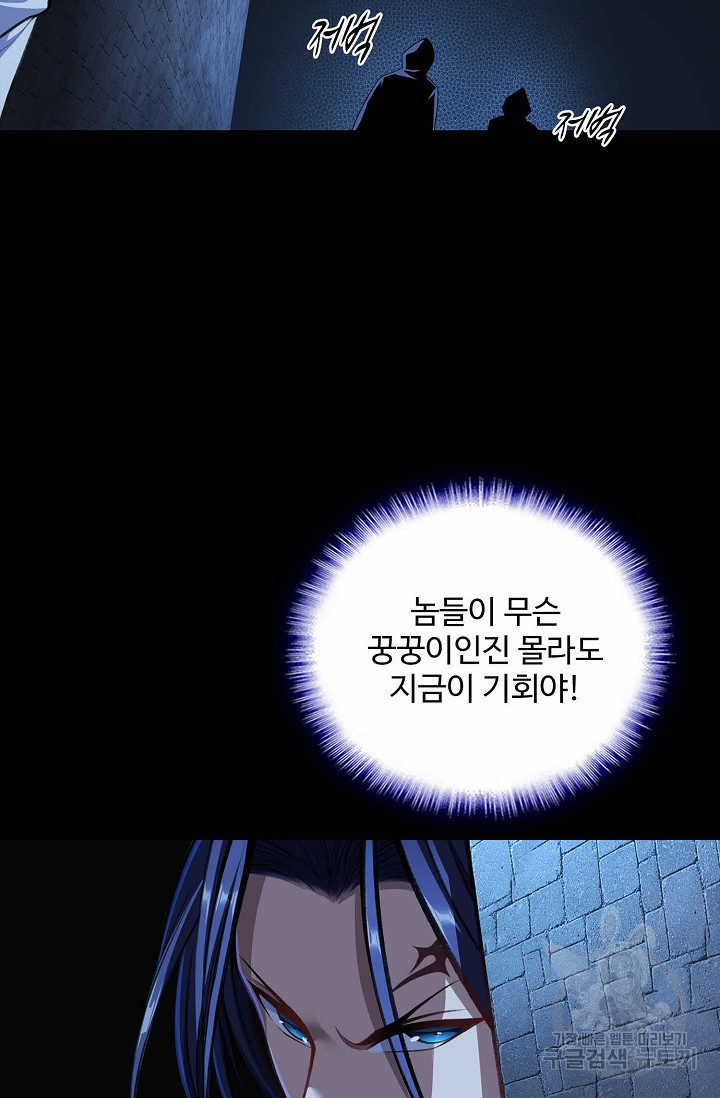 절세종주로 귀환하다 17화 - 웹툰 이미지 15