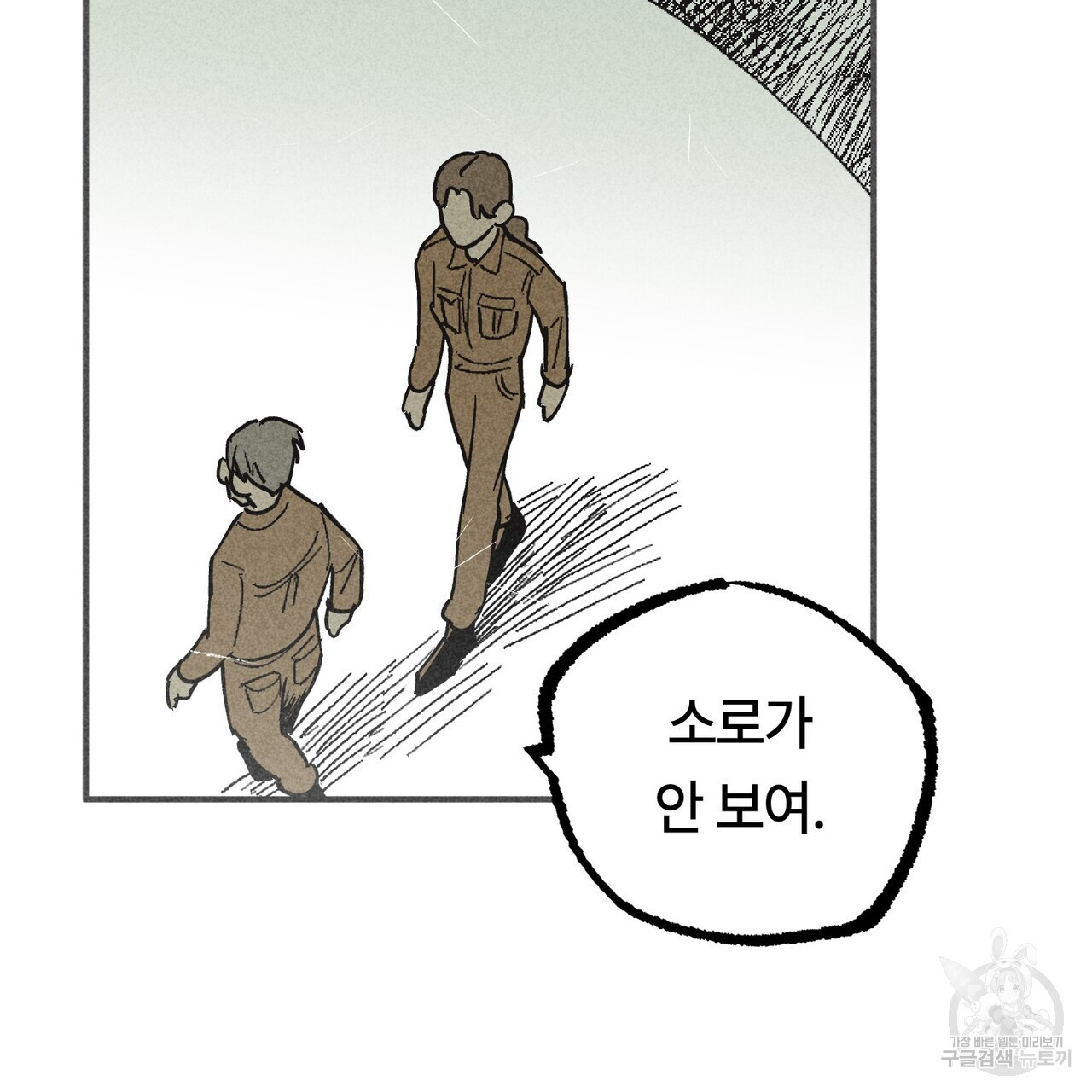 철과 속 6화 - 웹툰 이미지 4