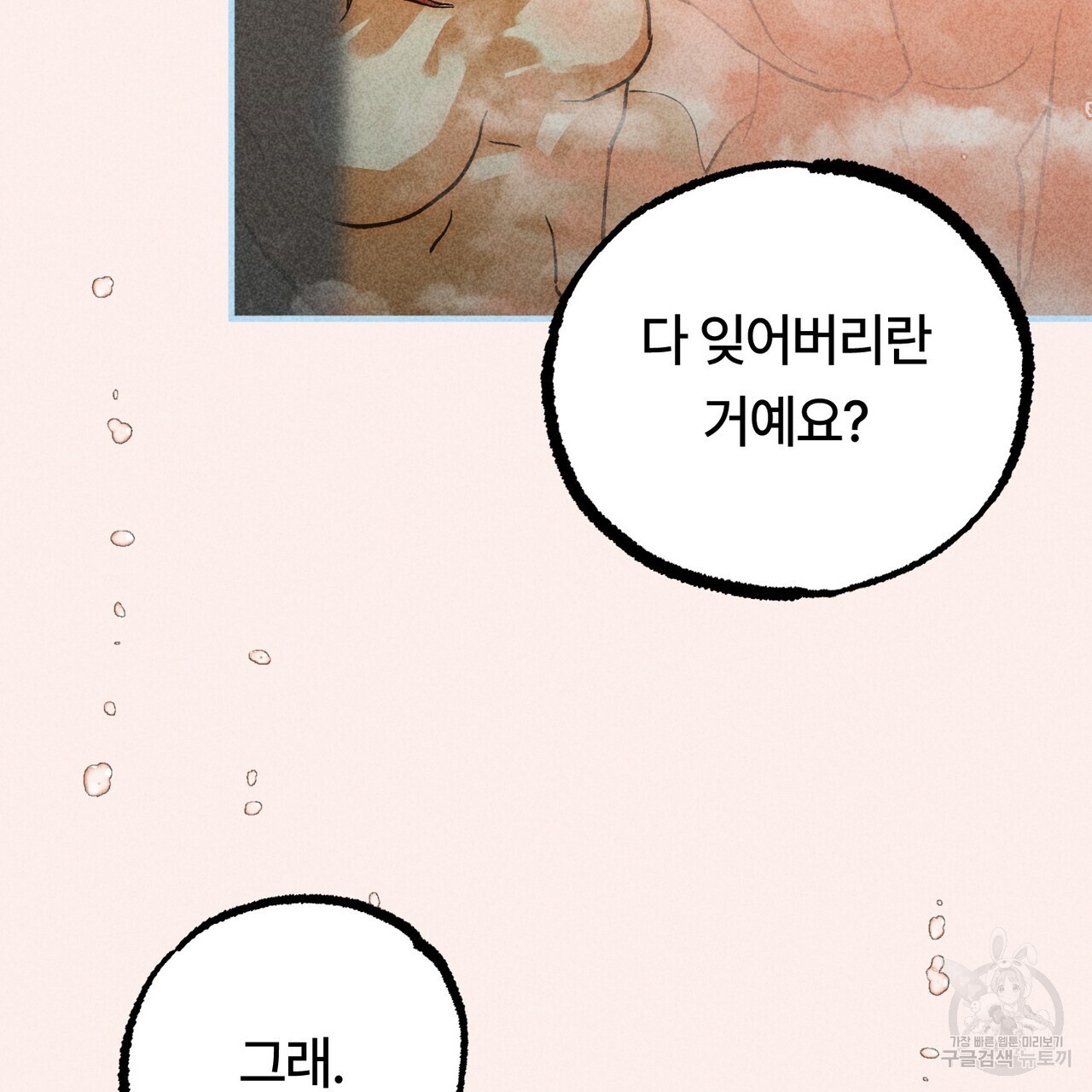 철과 속 6화 - 웹툰 이미지 102