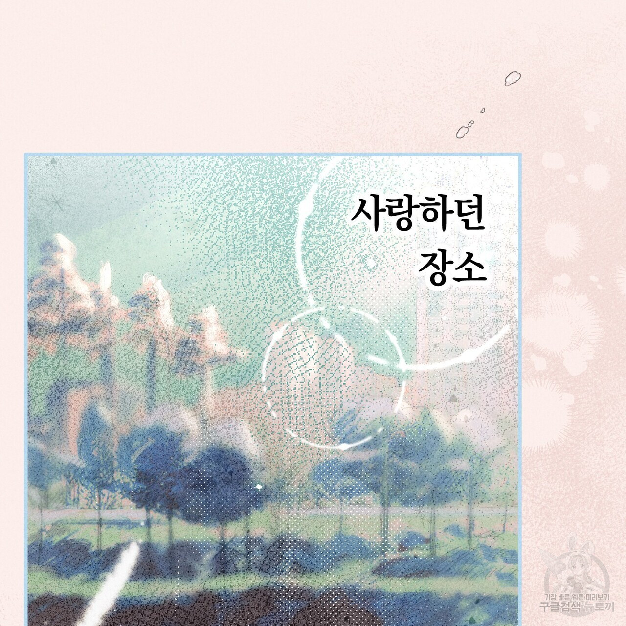 철과 속 6화 - 웹툰 이미지 111