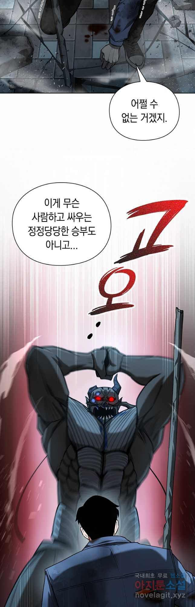 용사고교 던전공략과 25화 - 웹툰 이미지 52