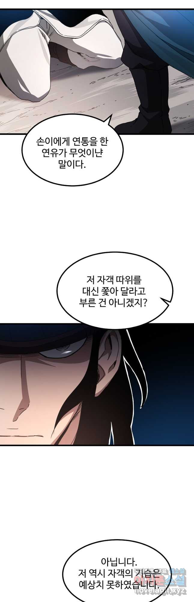 빙의검신 49화 - 웹툰 이미지 2