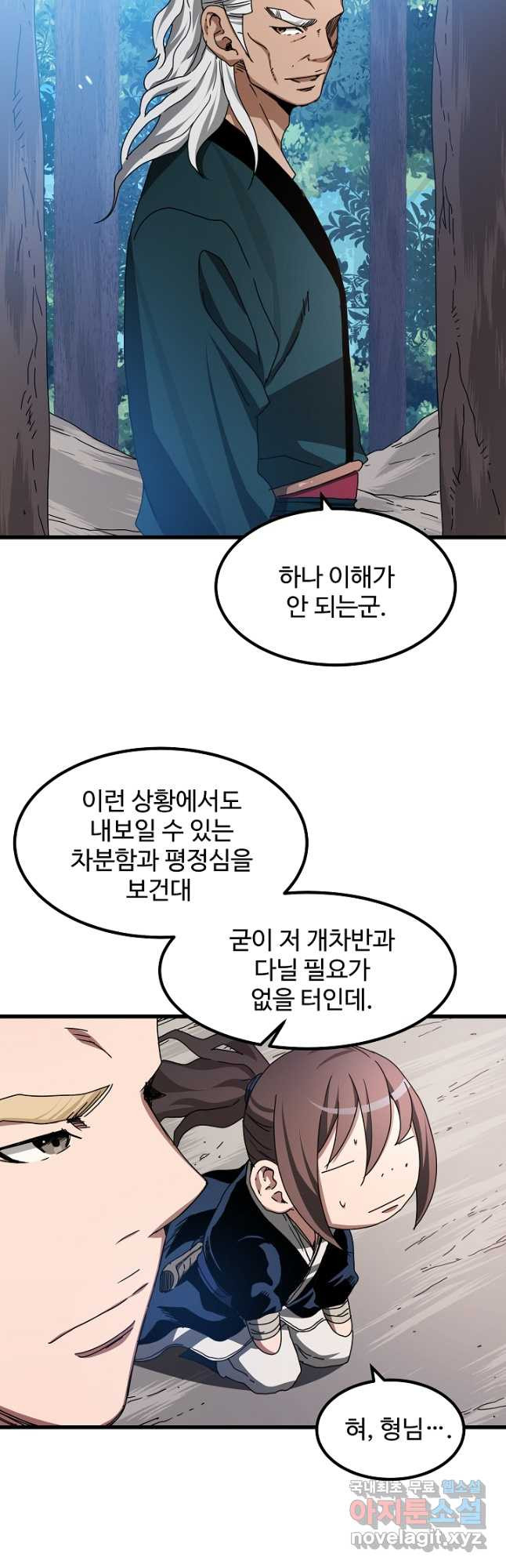 빙의검신 49화 - 웹툰 이미지 26