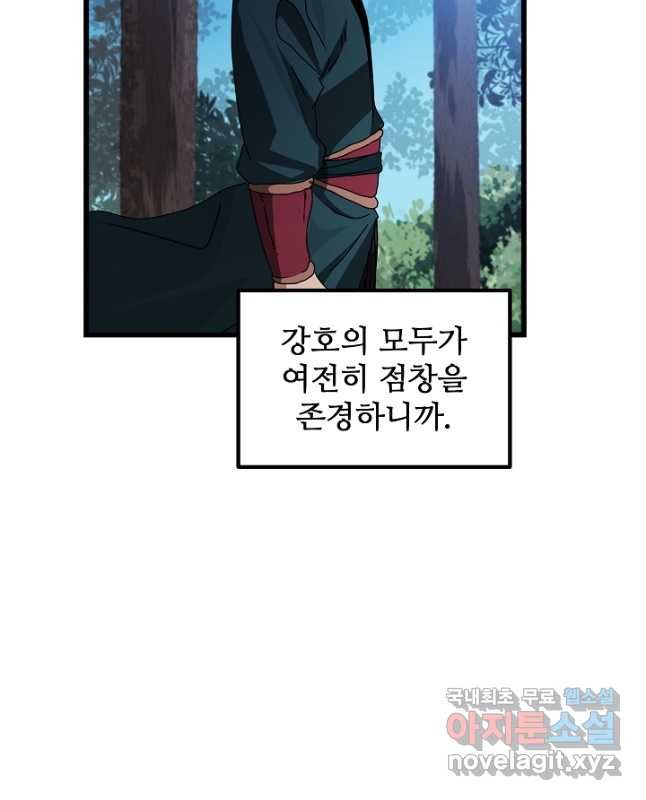 빙의검신 49화 - 웹툰 이미지 30