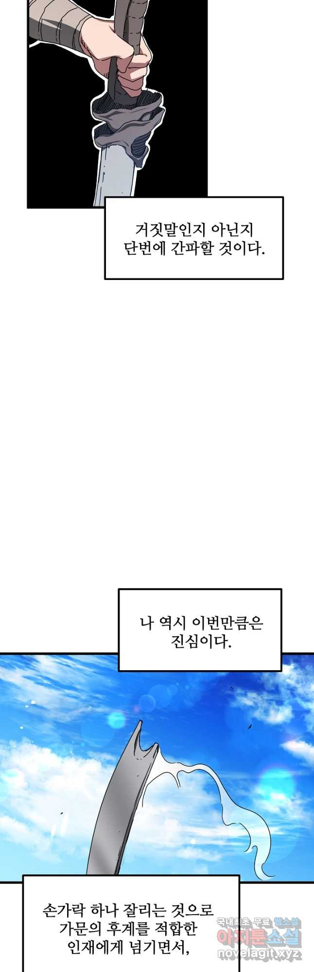 빙의검신 49화 - 웹툰 이미지 38