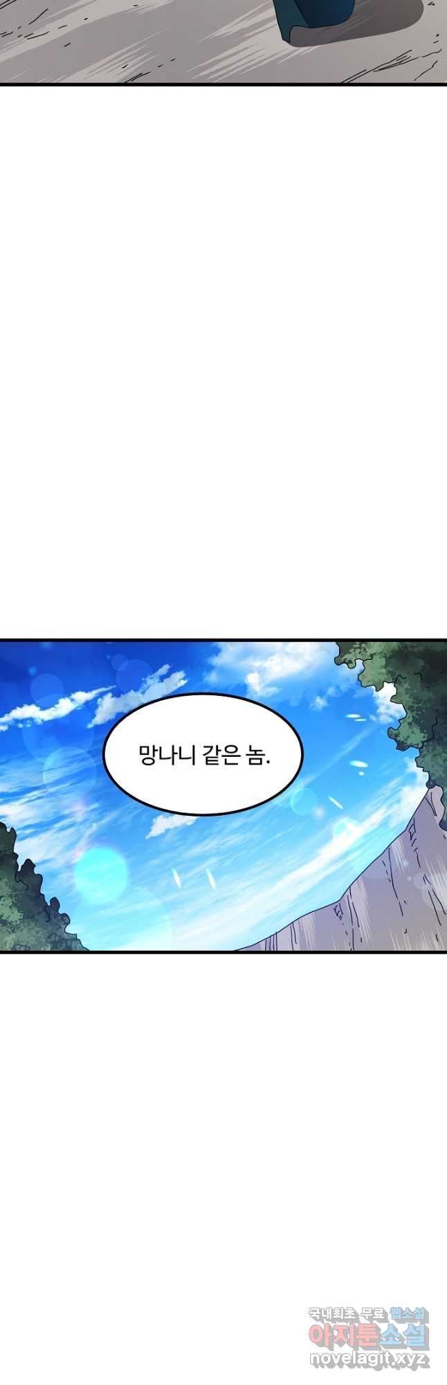 빙의검신 49화 - 웹툰 이미지 43