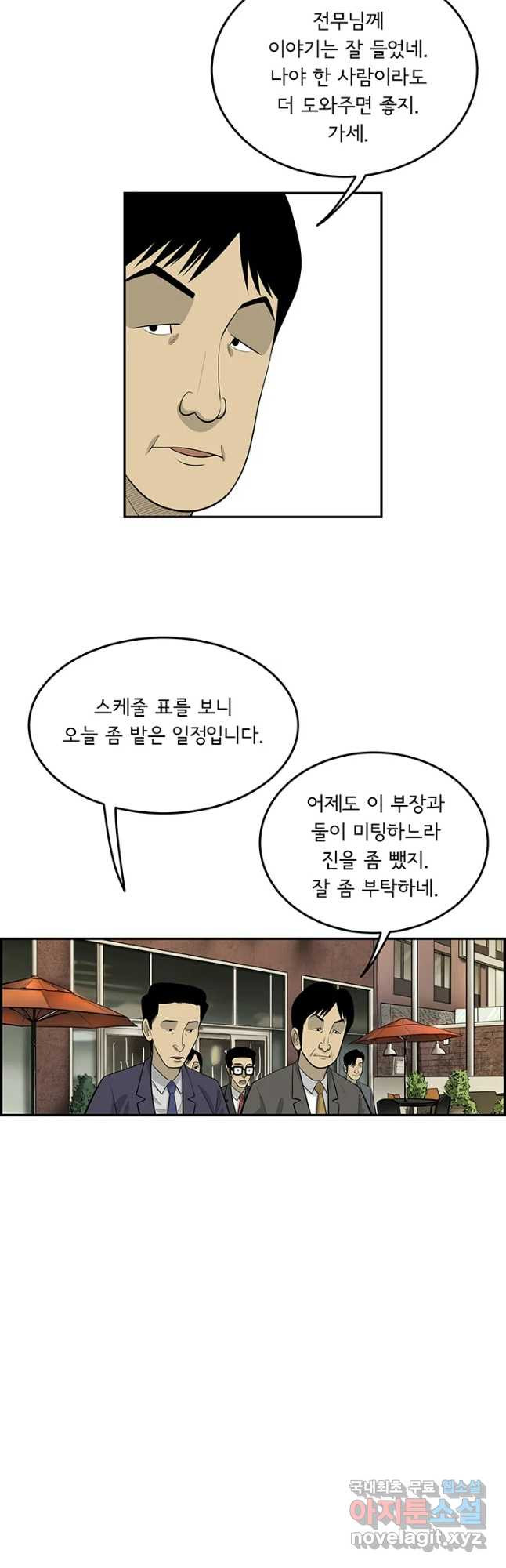 미생 part2 제157수 - 웹툰 이미지 3