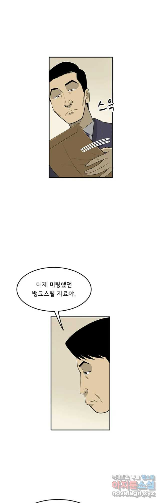 미생 part2 제157수 - 웹툰 이미지 7