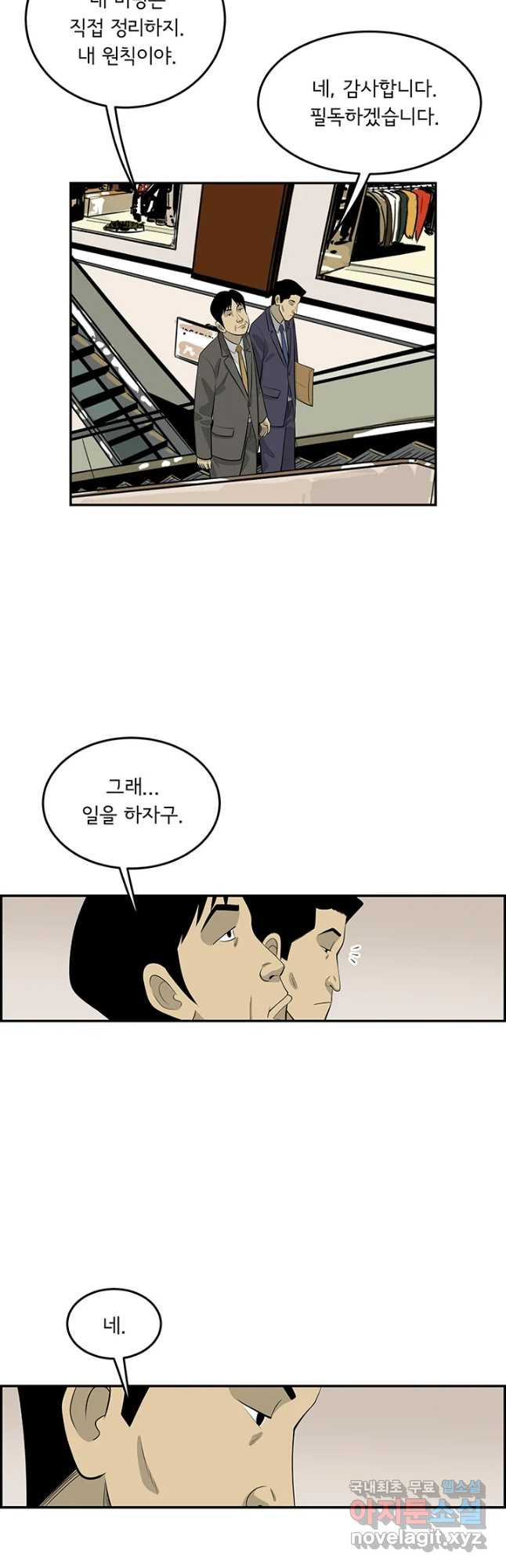 미생 part2 제157수 - 웹툰 이미지 9