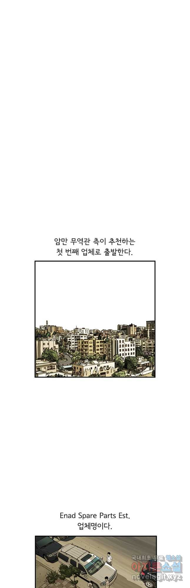 미생 part2 제157수 - 웹툰 이미지 10