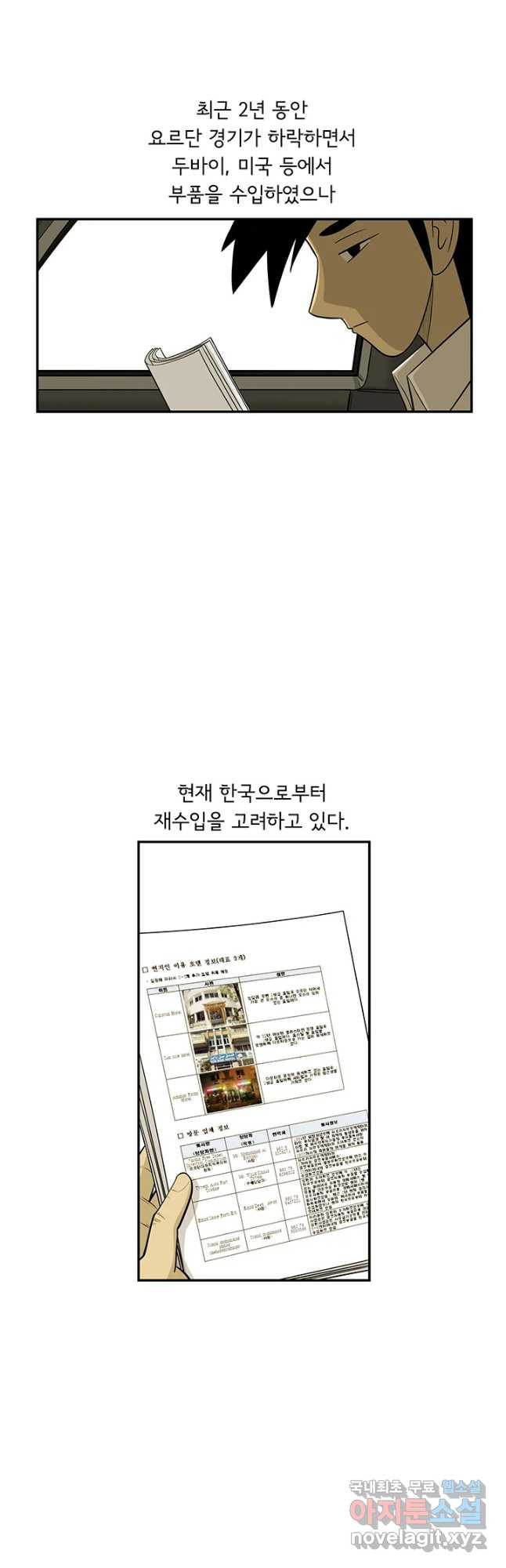 미생 part2 제157수 - 웹툰 이미지 12