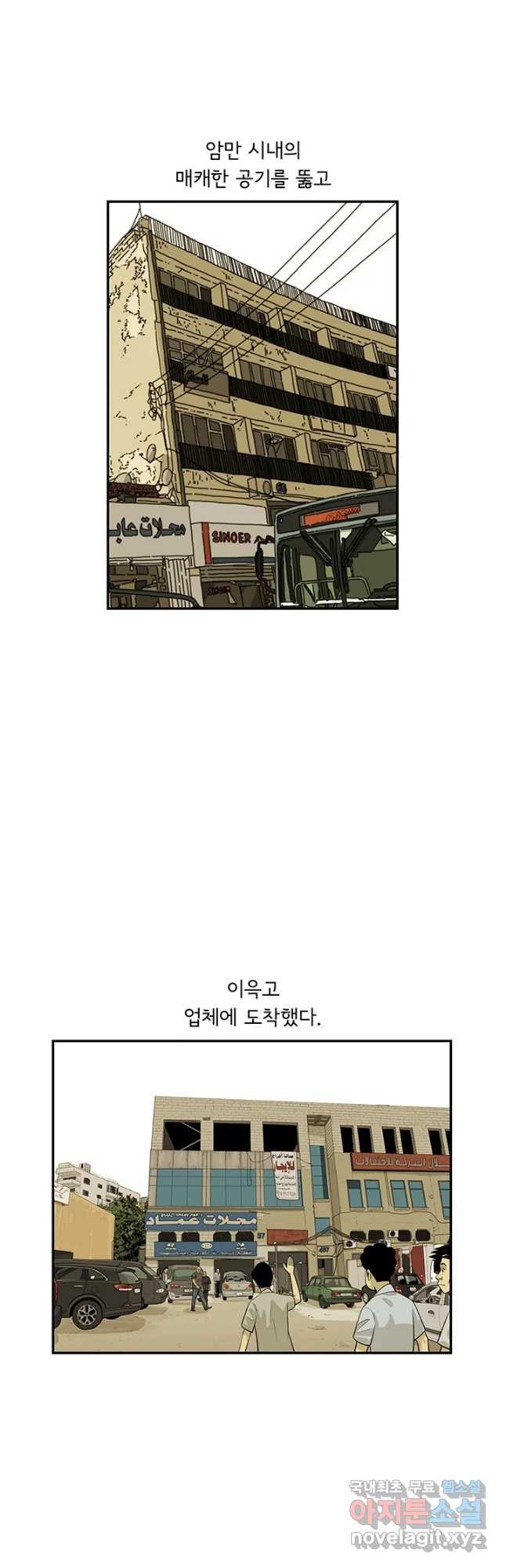 미생 part2 제157수 - 웹툰 이미지 13