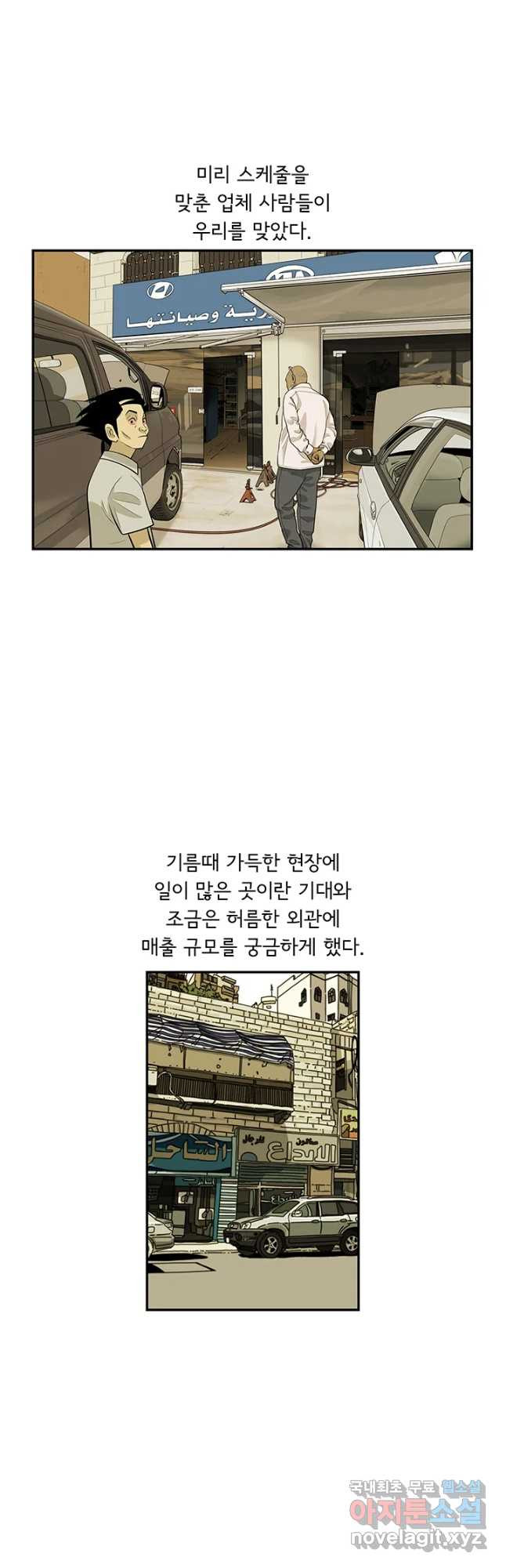 미생 part2 제157수 - 웹툰 이미지 14