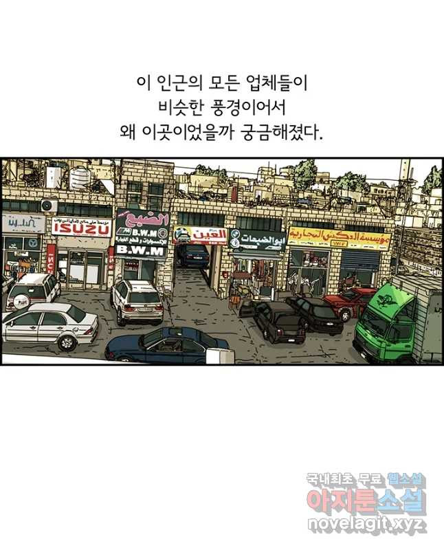 미생 part2 제157수 - 웹툰 이미지 15