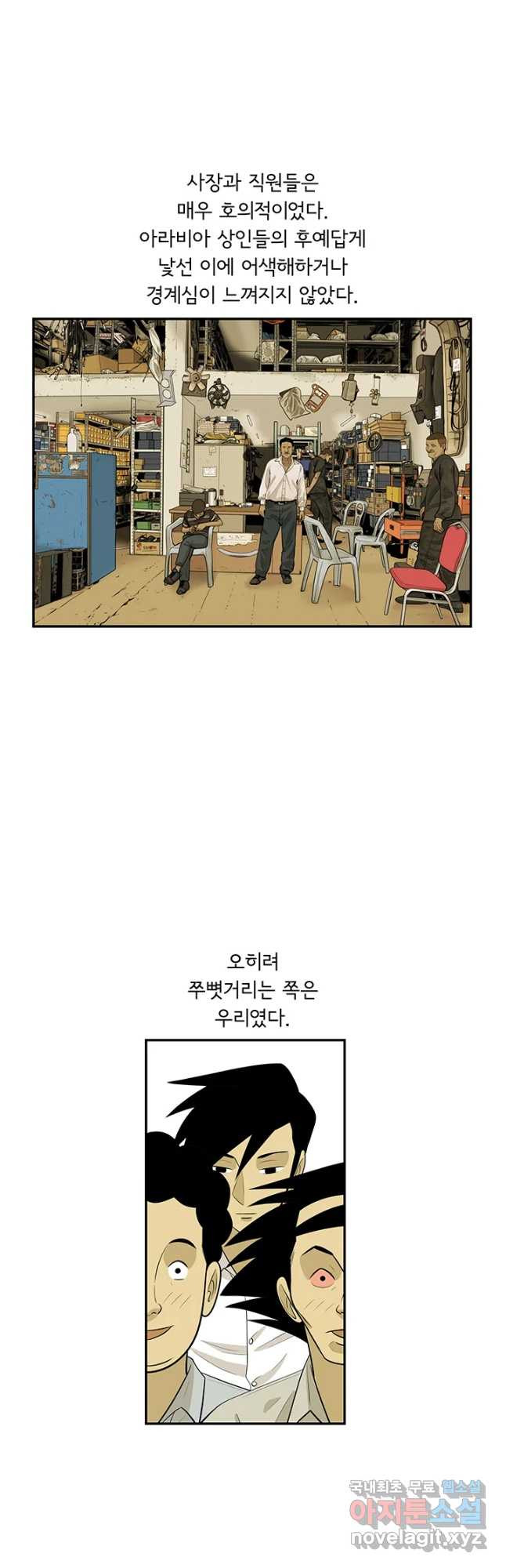 미생 part2 제157수 - 웹툰 이미지 16