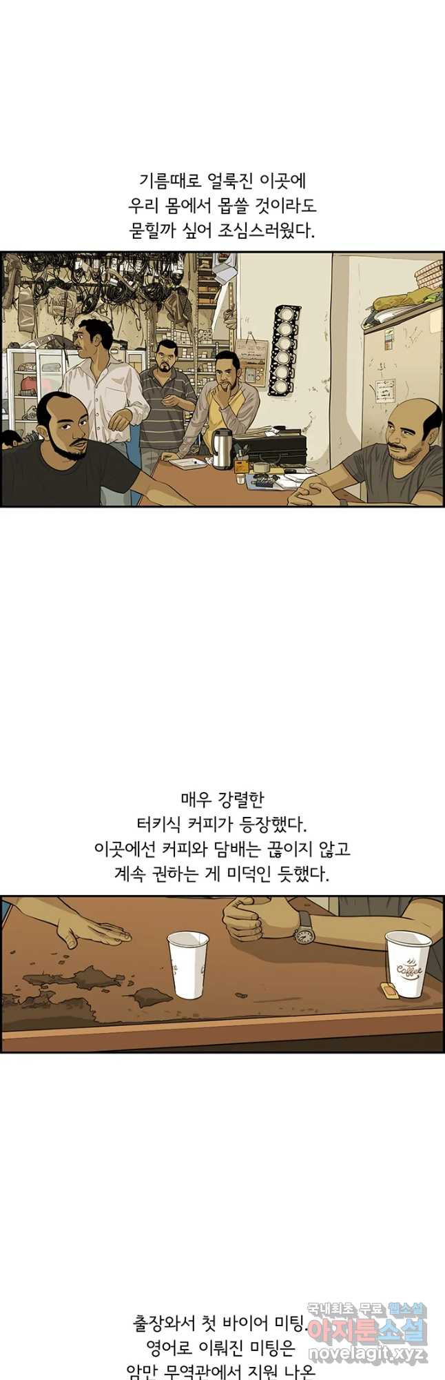 미생 part2 제157수 - 웹툰 이미지 17