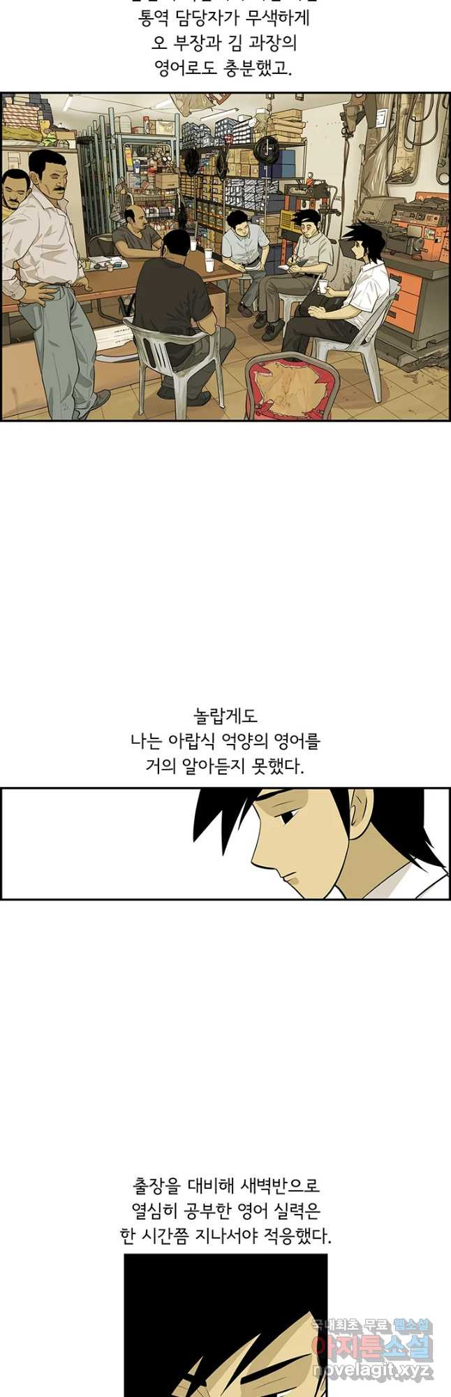 미생 part2 제157수 - 웹툰 이미지 18