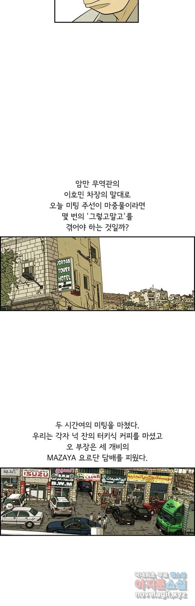 미생 part2 제157수 - 웹툰 이미지 20