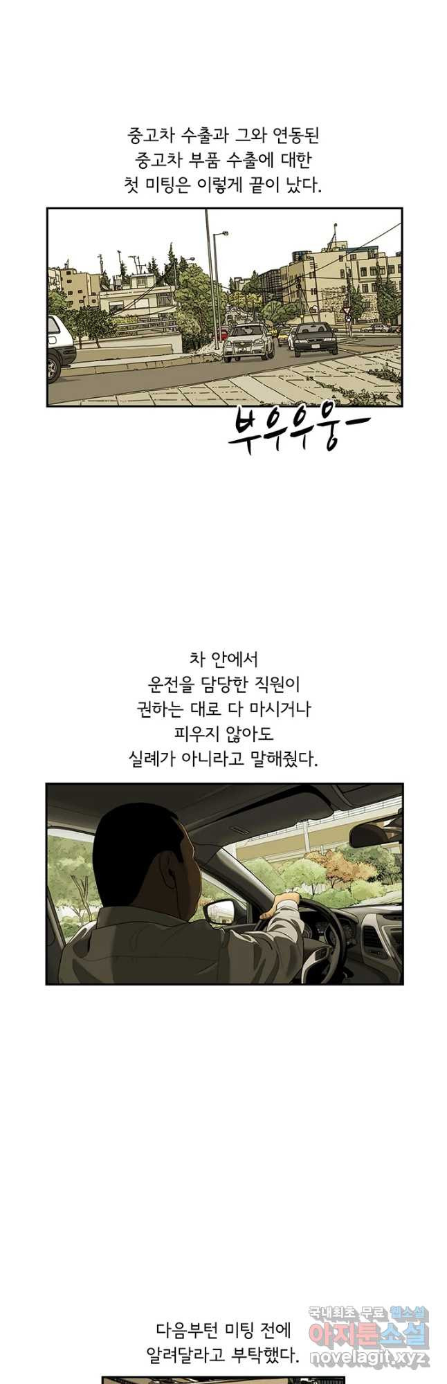 미생 part2 제157수 - 웹툰 이미지 21