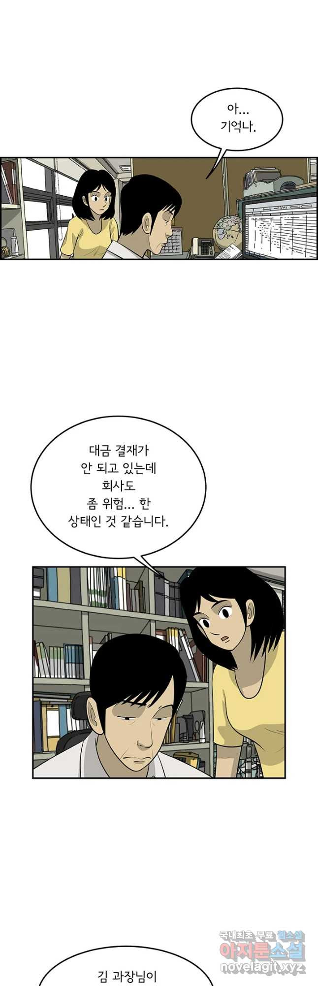 미생 part2 제157수 - 웹툰 이미지 24