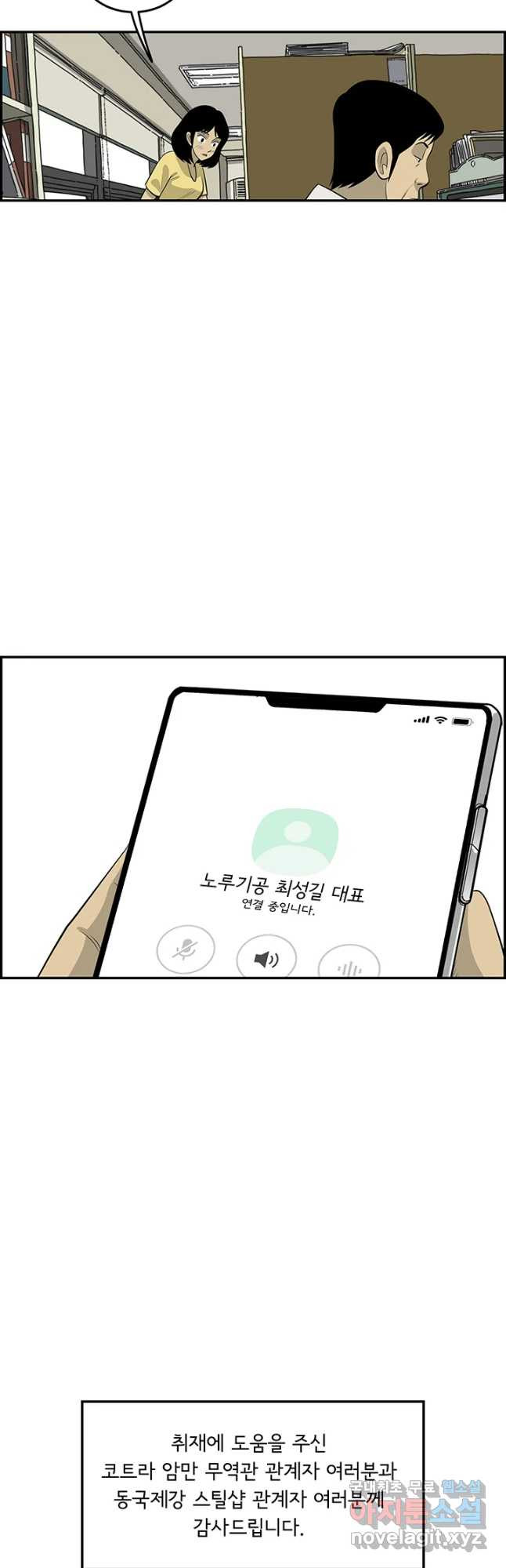 미생 part2 제157수 - 웹툰 이미지 26