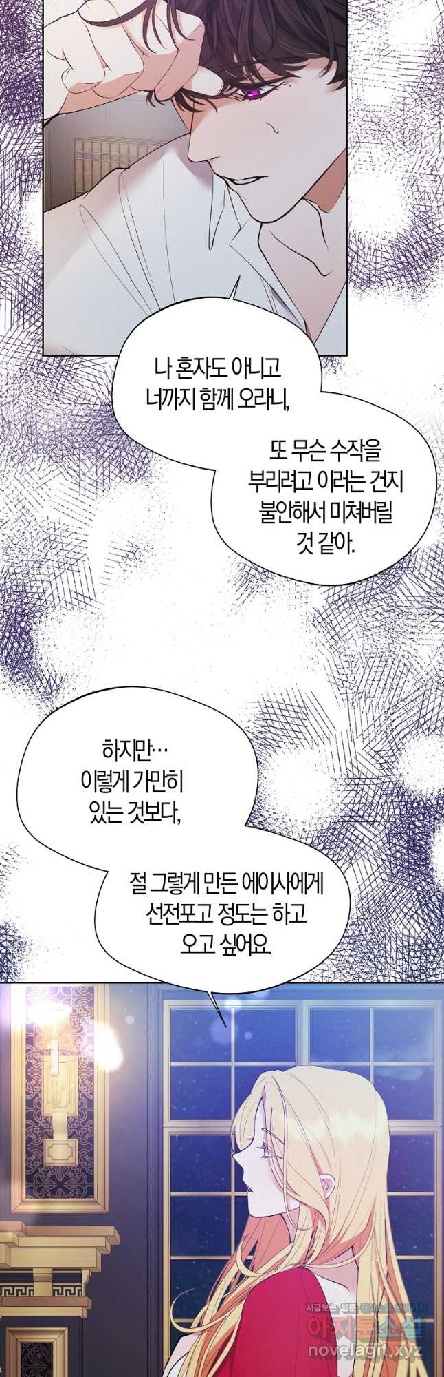 남자 주인공이 내 앞길을 가로막는다 53화 - 웹툰 이미지 10