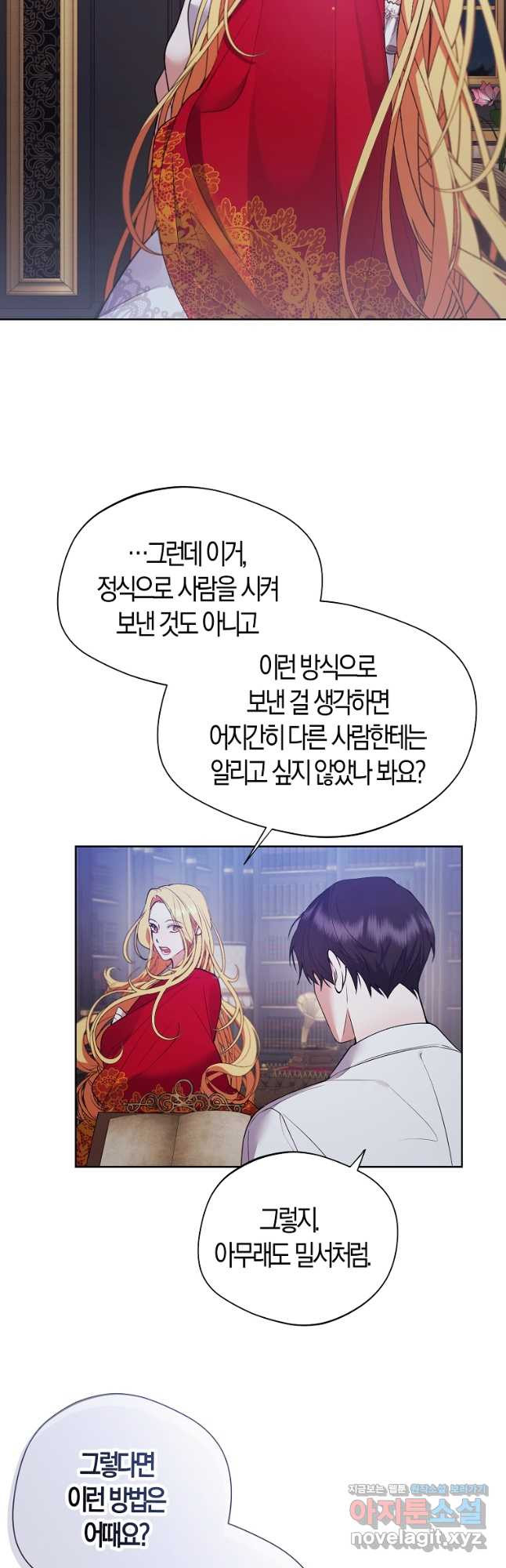 남자 주인공이 내 앞길을 가로막는다 53화 - 웹툰 이미지 11