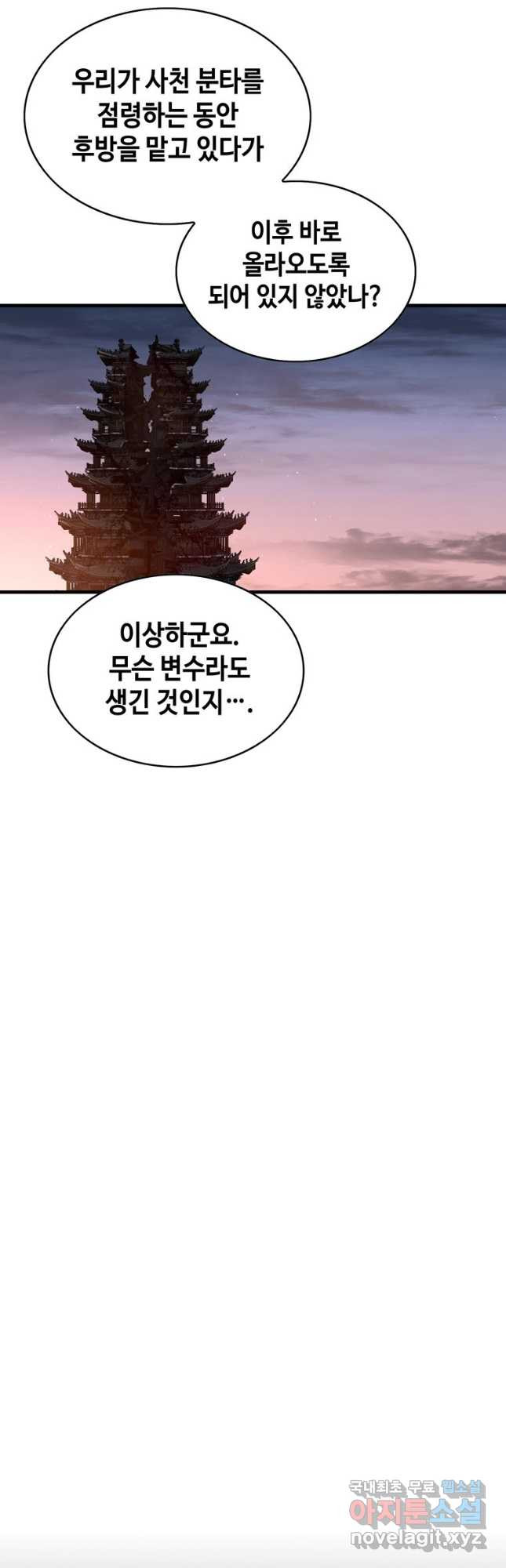 패왕의 별 85화 - 웹툰 이미지 12