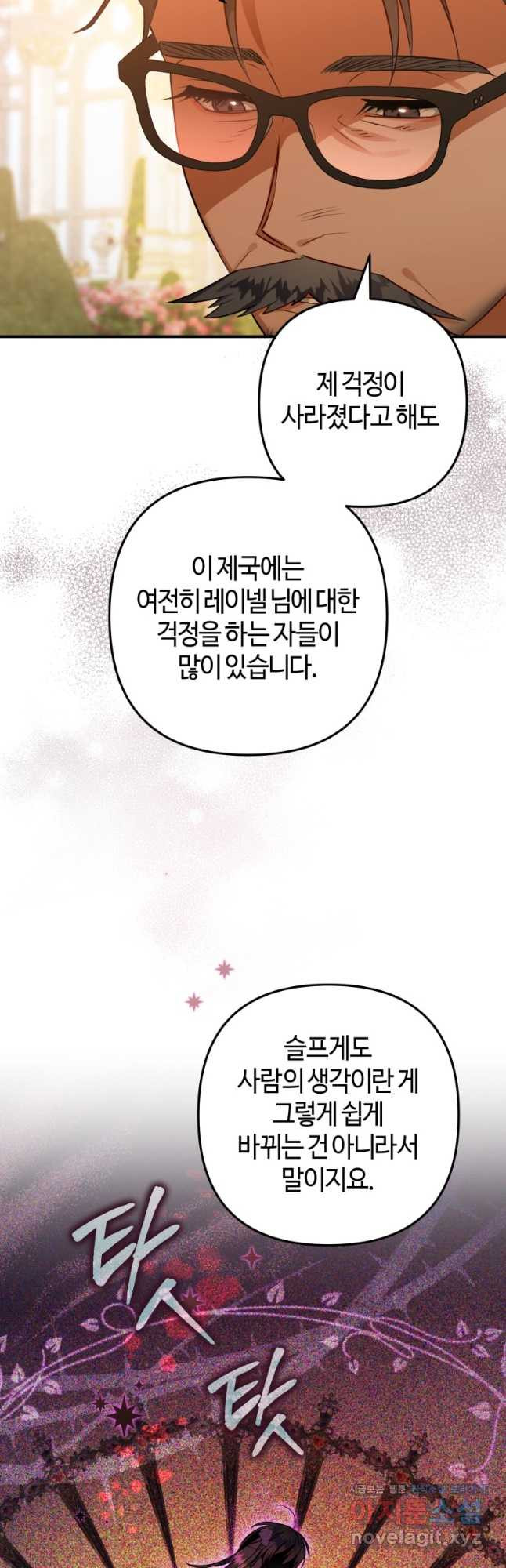 하필이면 까마귀가 되어버렸다 63화 - 웹툰 이미지 23