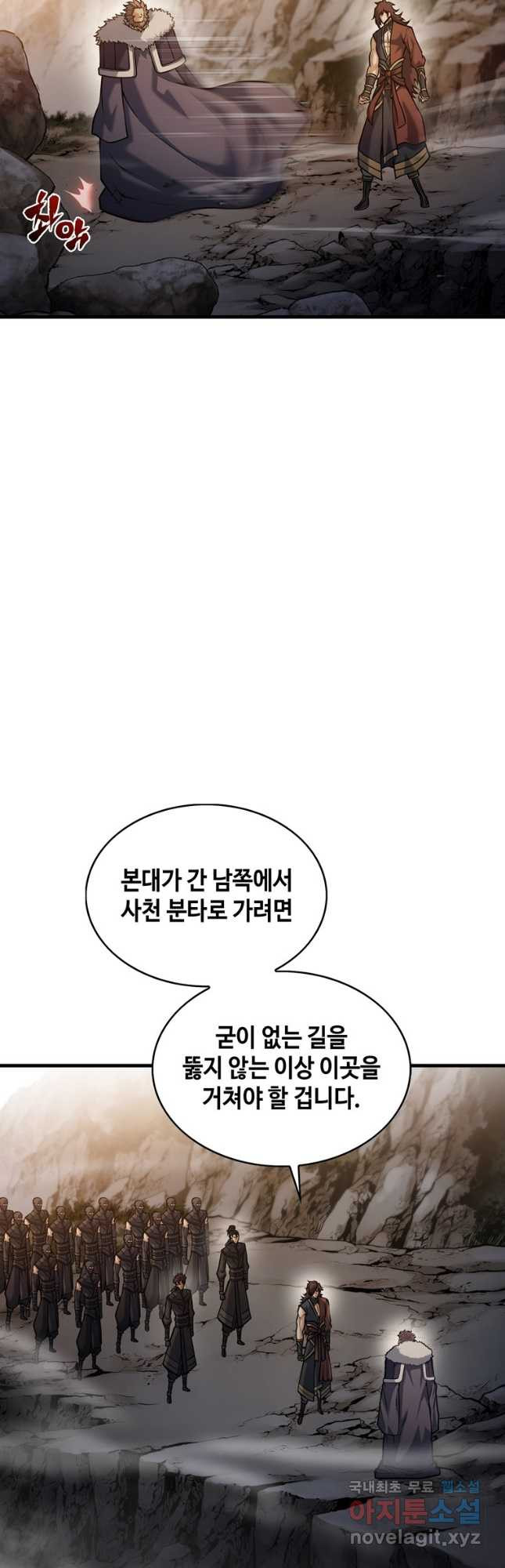 패왕의 별 85화 - 웹툰 이미지 56