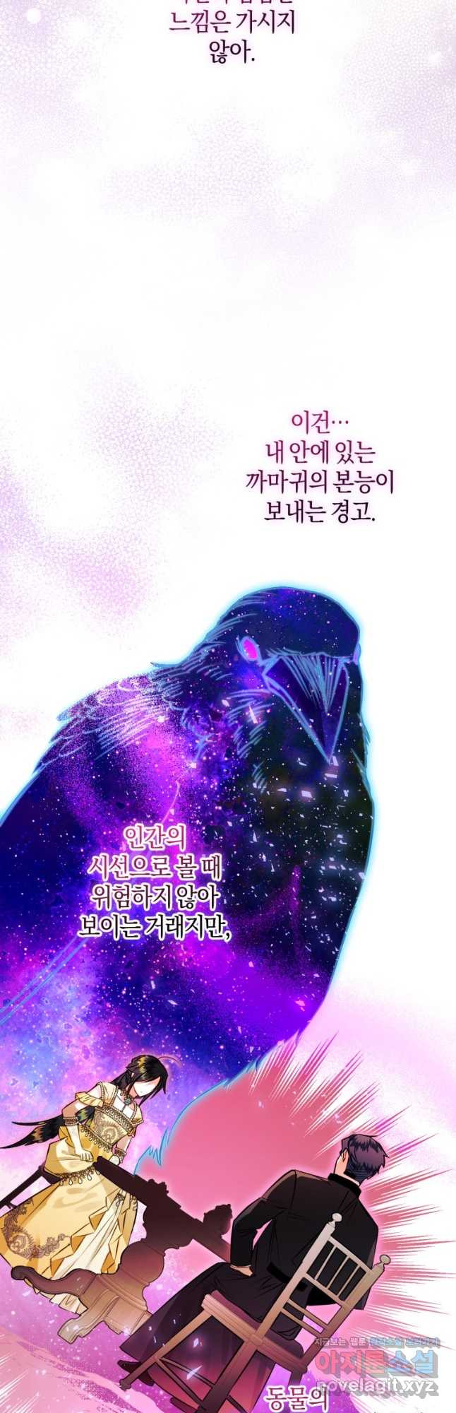 하필이면 까마귀가 되어버렸다 63화 - 웹툰 이미지 38