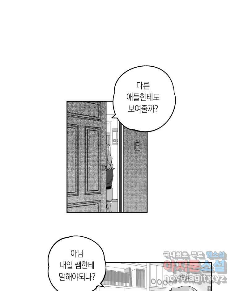 이대로 멈출 순 없다 122화 Anarchy(5) - 웹툰 이미지 1