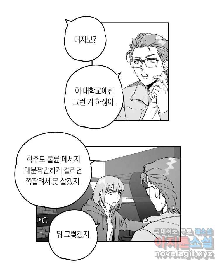 이대로 멈출 순 없다 122화 Anarchy(5) - 웹툰 이미지 7