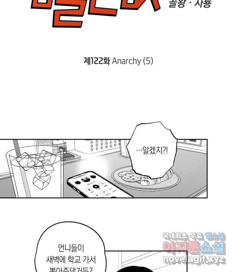 이대로 멈출 순 없다 122화 Anarchy(5) - 웹툰 이미지 11