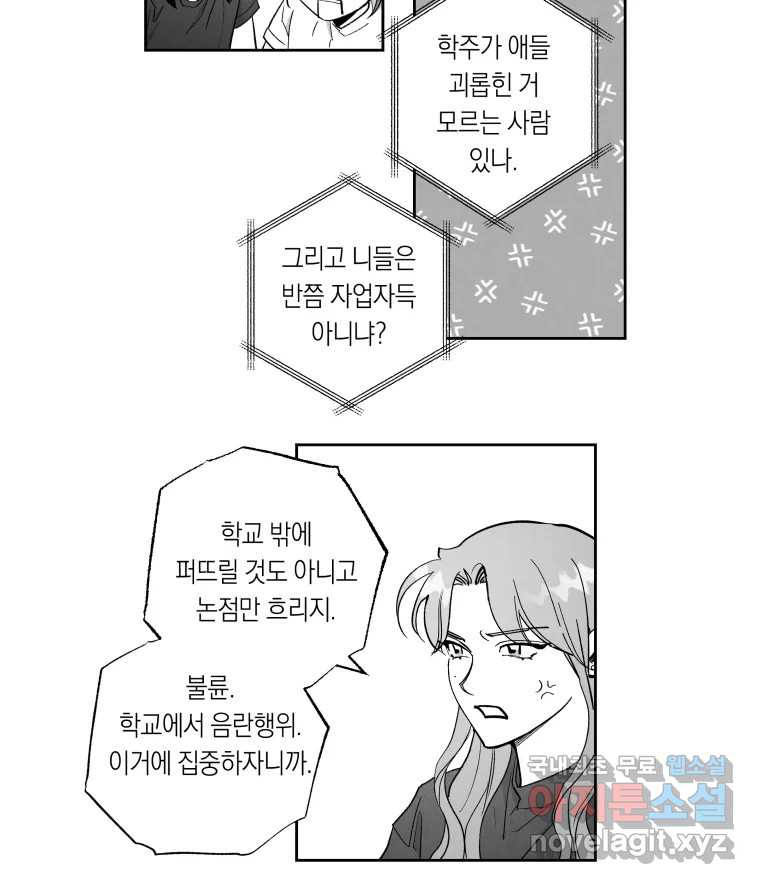 이대로 멈출 순 없다 122화 Anarchy(5) - 웹툰 이미지 16