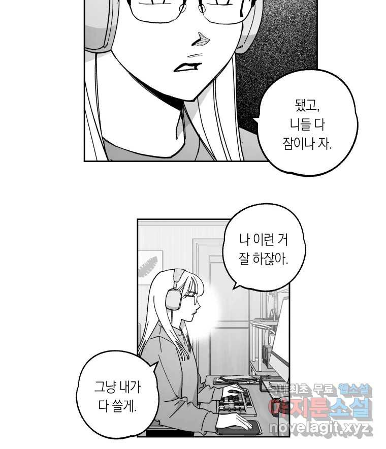 이대로 멈출 순 없다 122화 Anarchy(5) - 웹툰 이미지 19